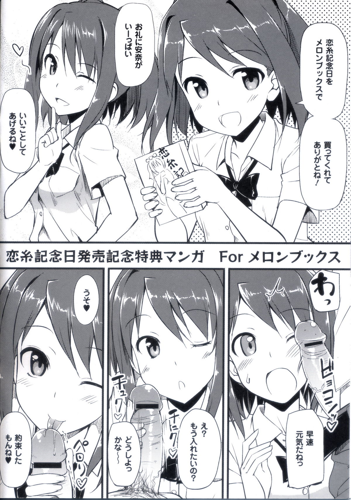 Koiito Kinenbi melonbooks Tokuten Kakioroshi 8p Shousasshi page 2 full
