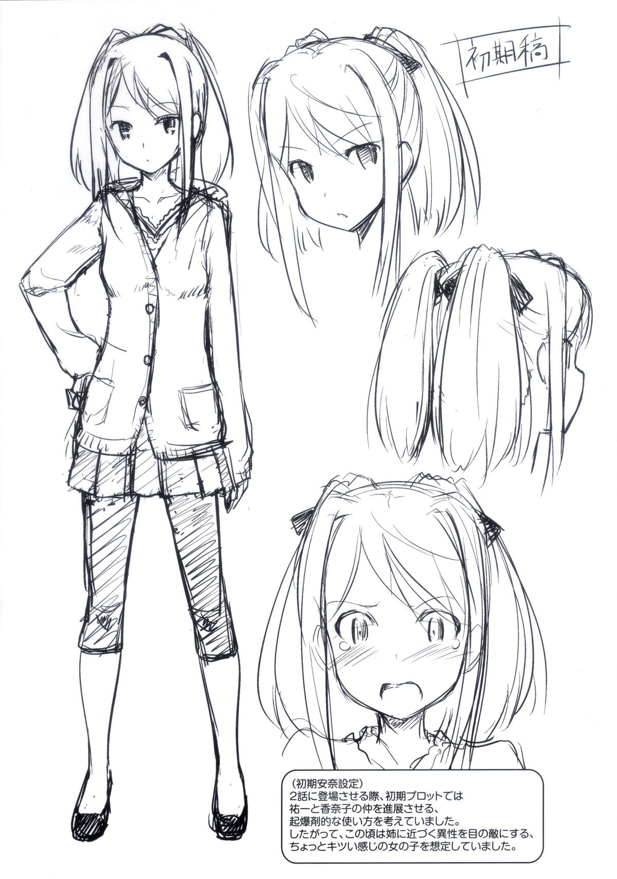 Koiito Kinenbi melonbooks Tokuten Kakioroshi 8p Shousasshi page 6 full