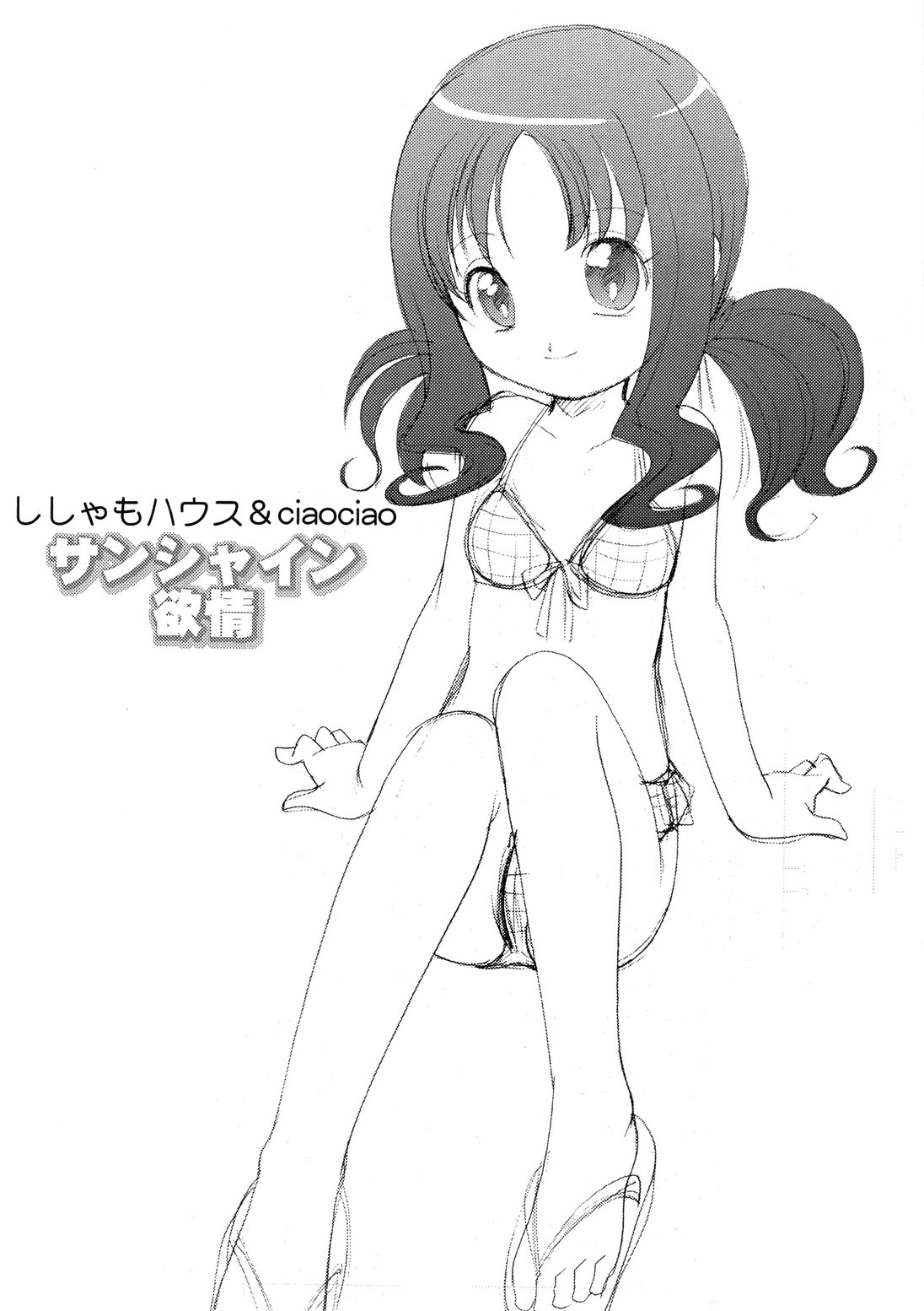 Sunshine Yokujou page 3 full