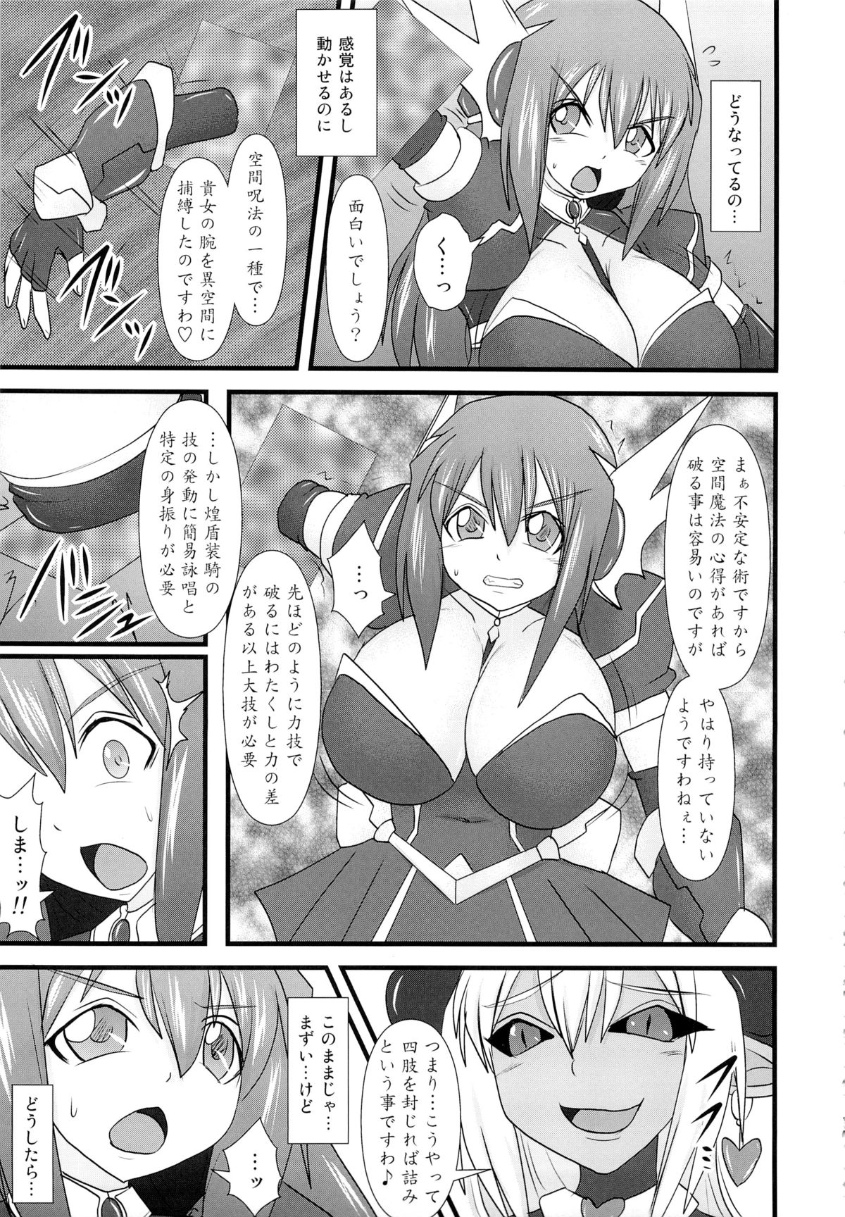 Shield Knight Elsain Vol. 13 Succubus Flirtation page 6 full