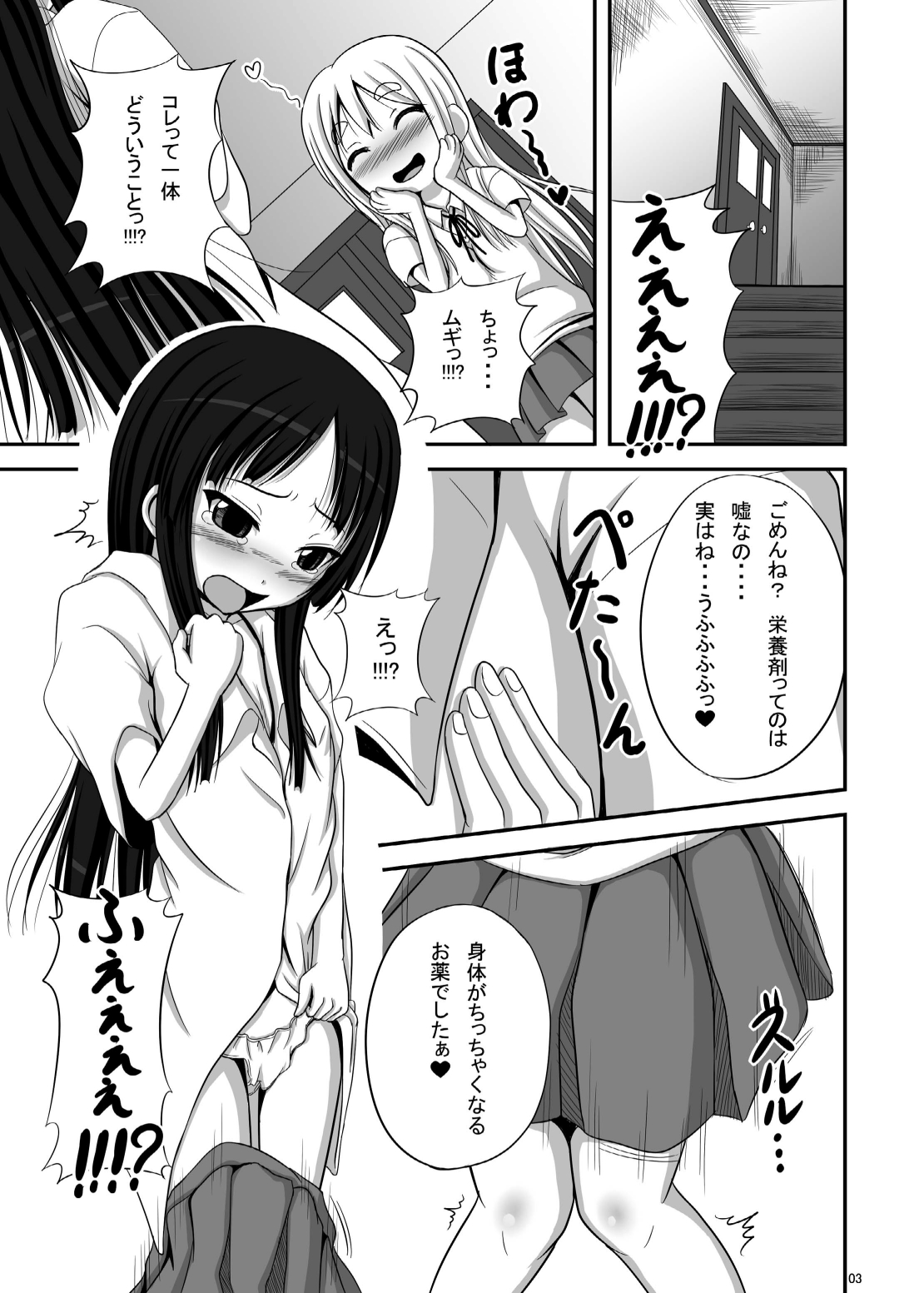 Loli Mio +α page 2 full