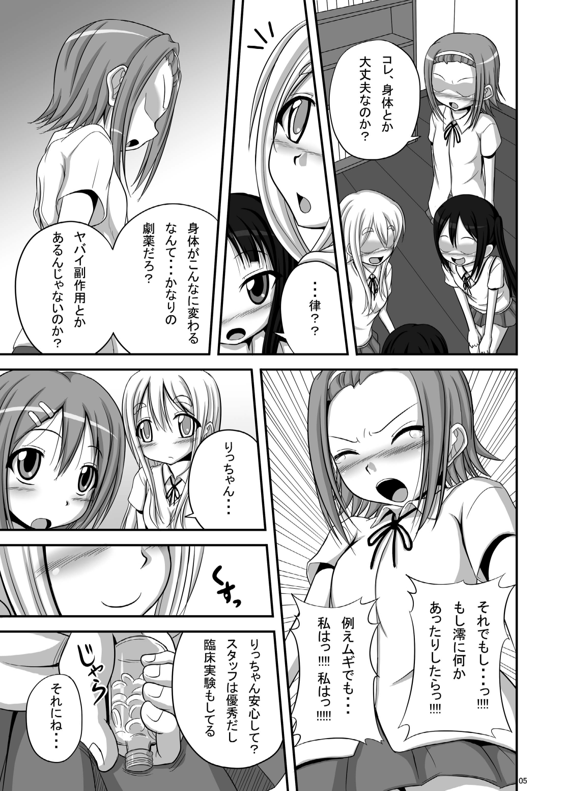 Loli Mio +α page 4 full