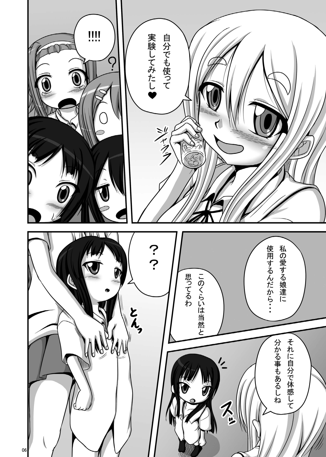 Loli Mio +α page 5 full