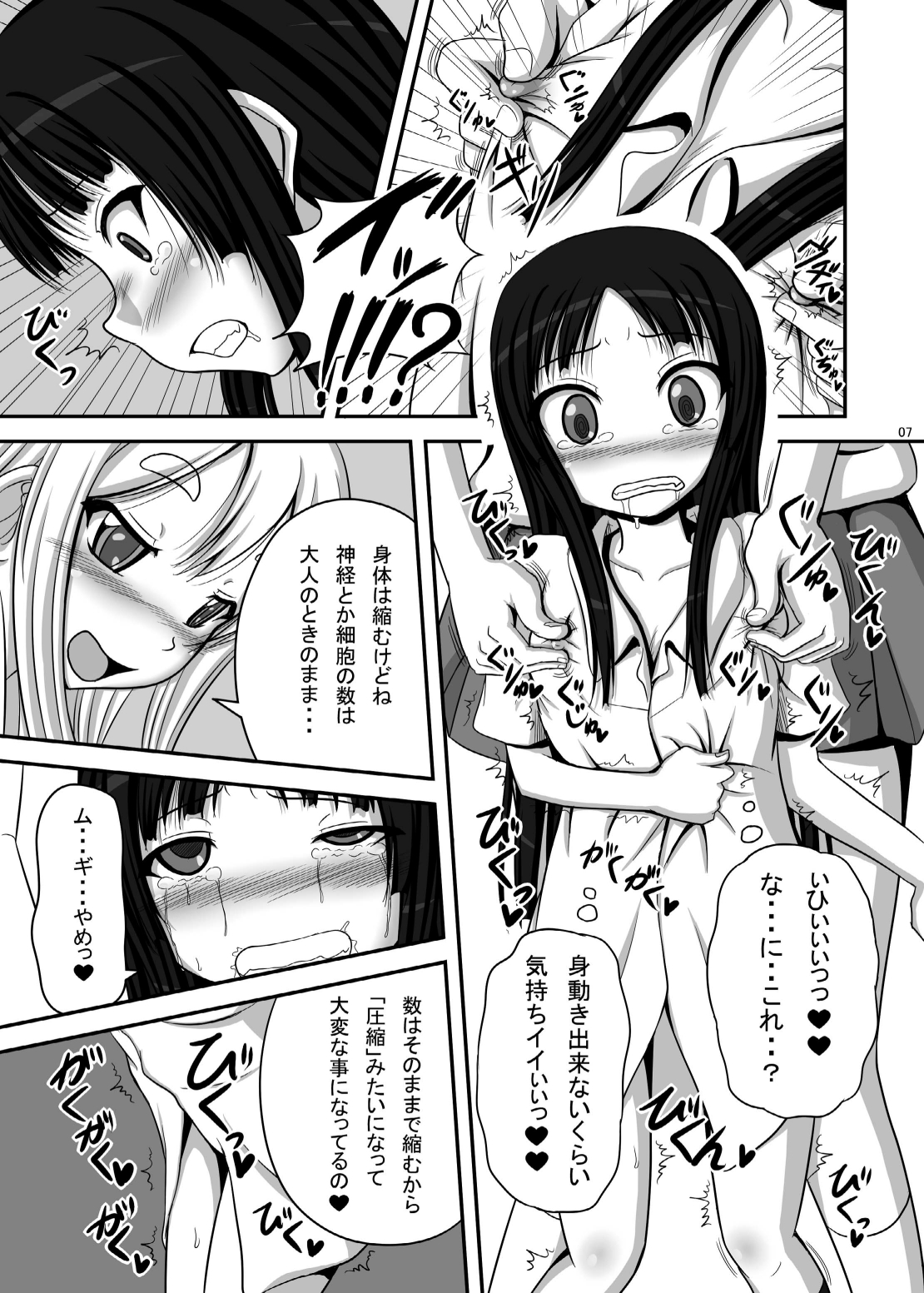 Loli Mio +α page 6 full