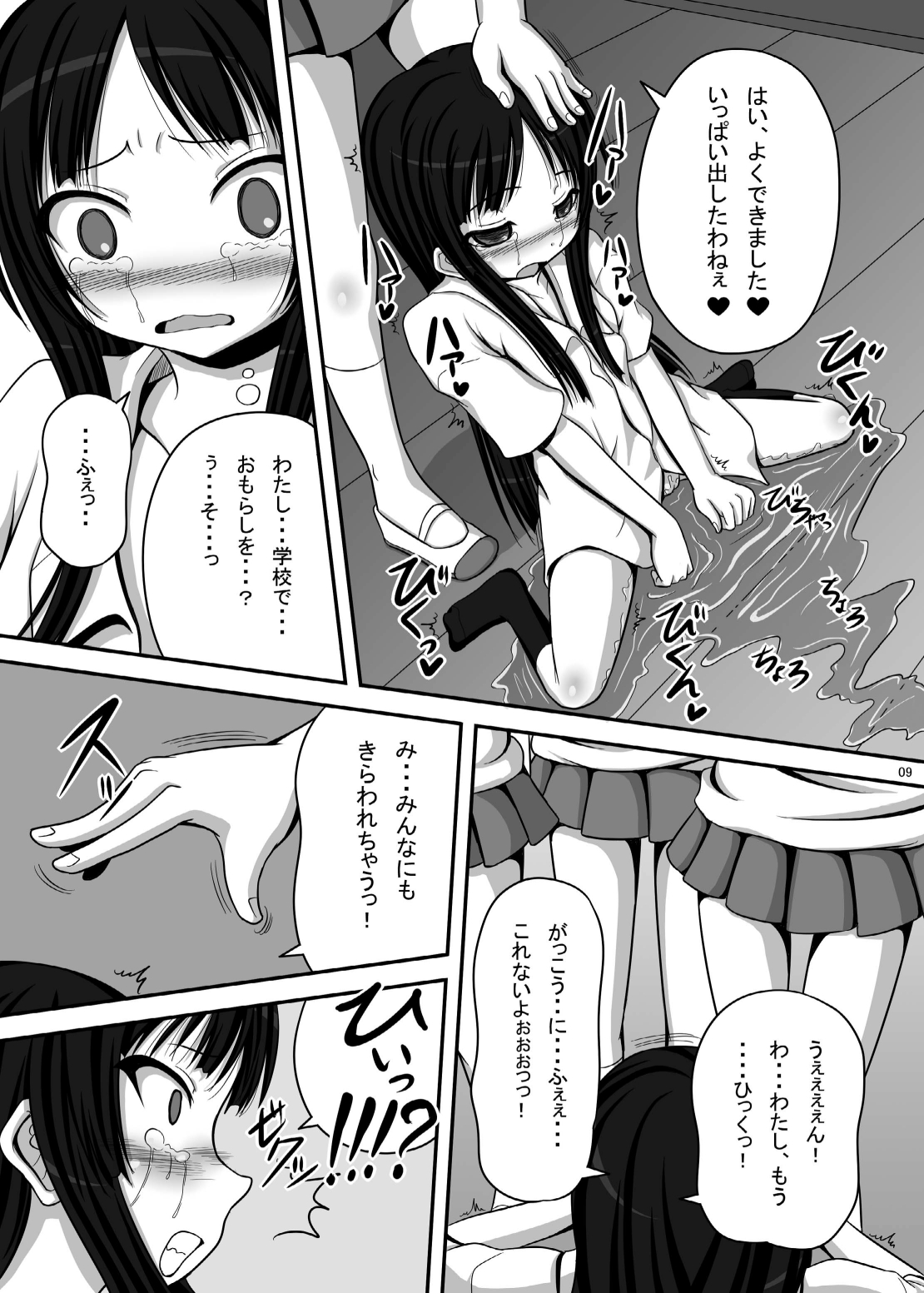Loli Mio +α page 8 full