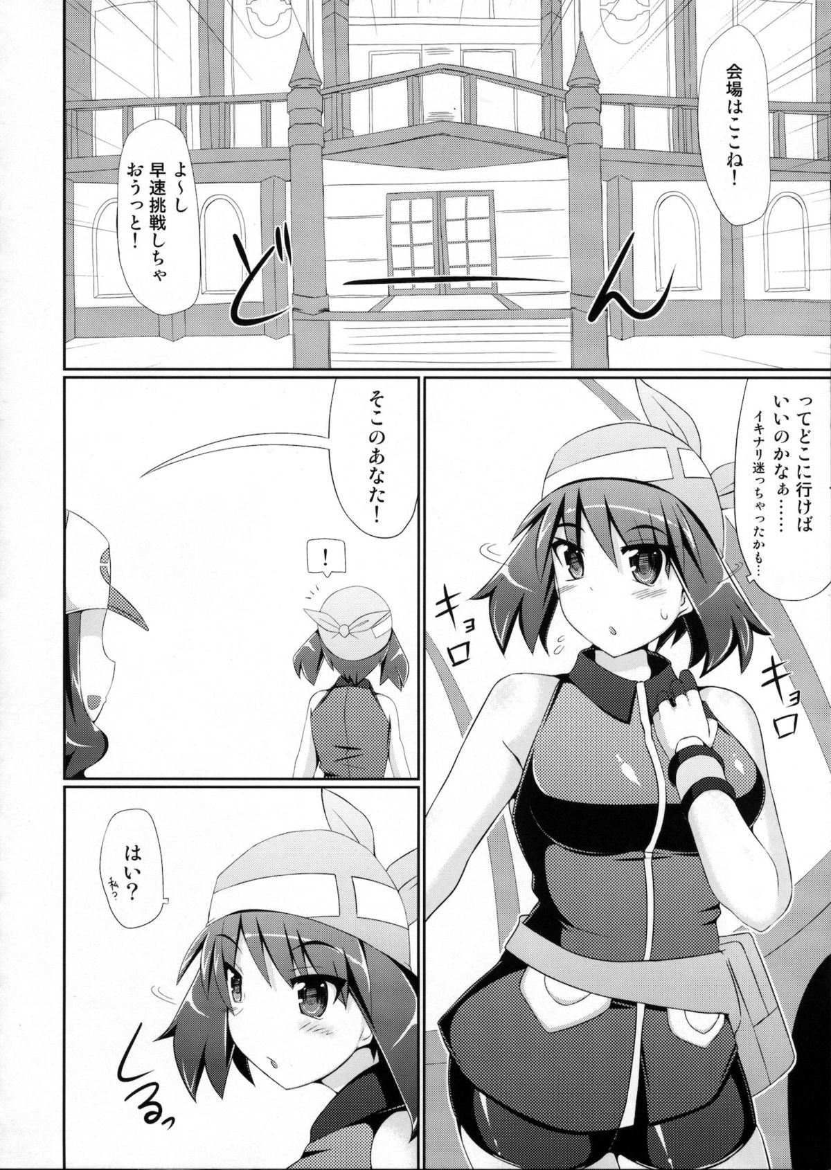 Super Groper Train - Chou Chikan Sharyou page 5 full