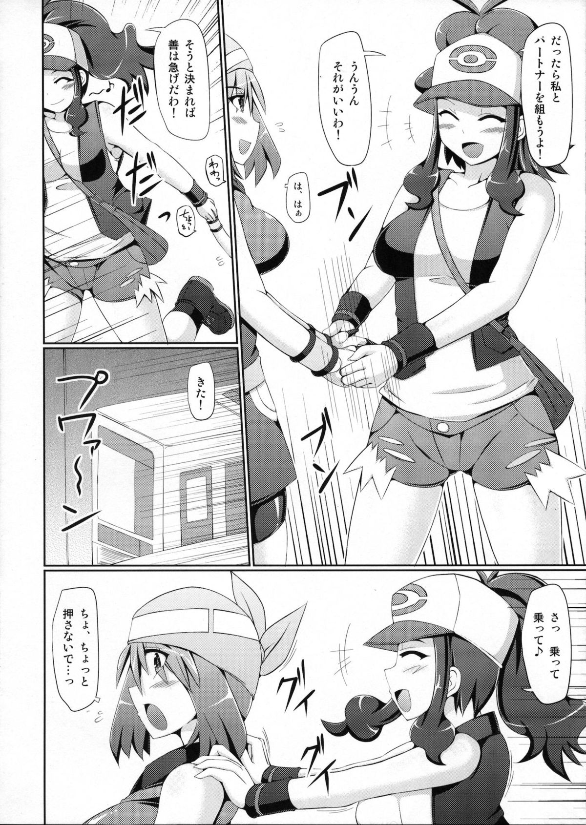 Super Groper Train - Chou Chikan Sharyou page 7 full