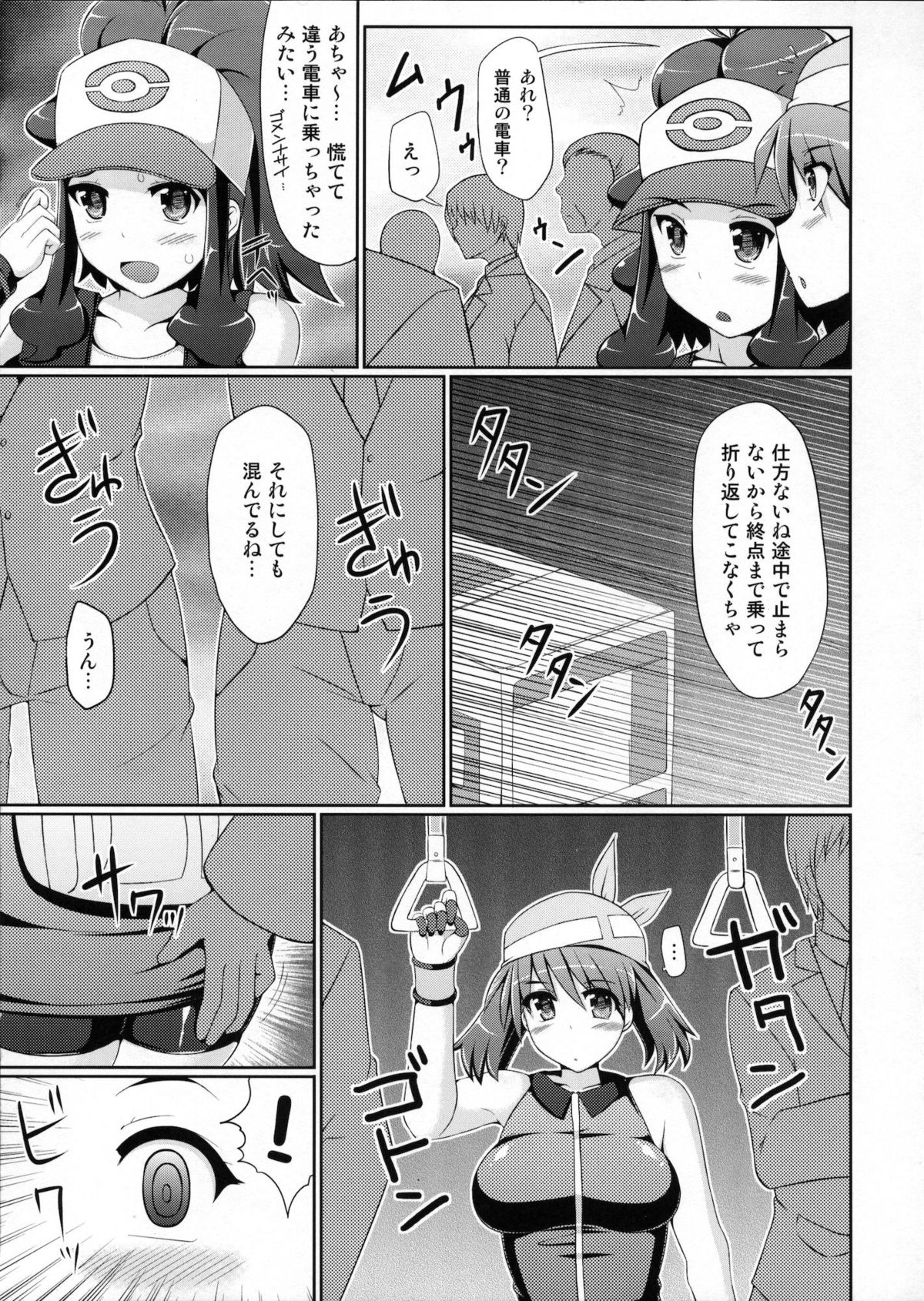 Super Groper Train - Chou Chikan Sharyou page 8 full