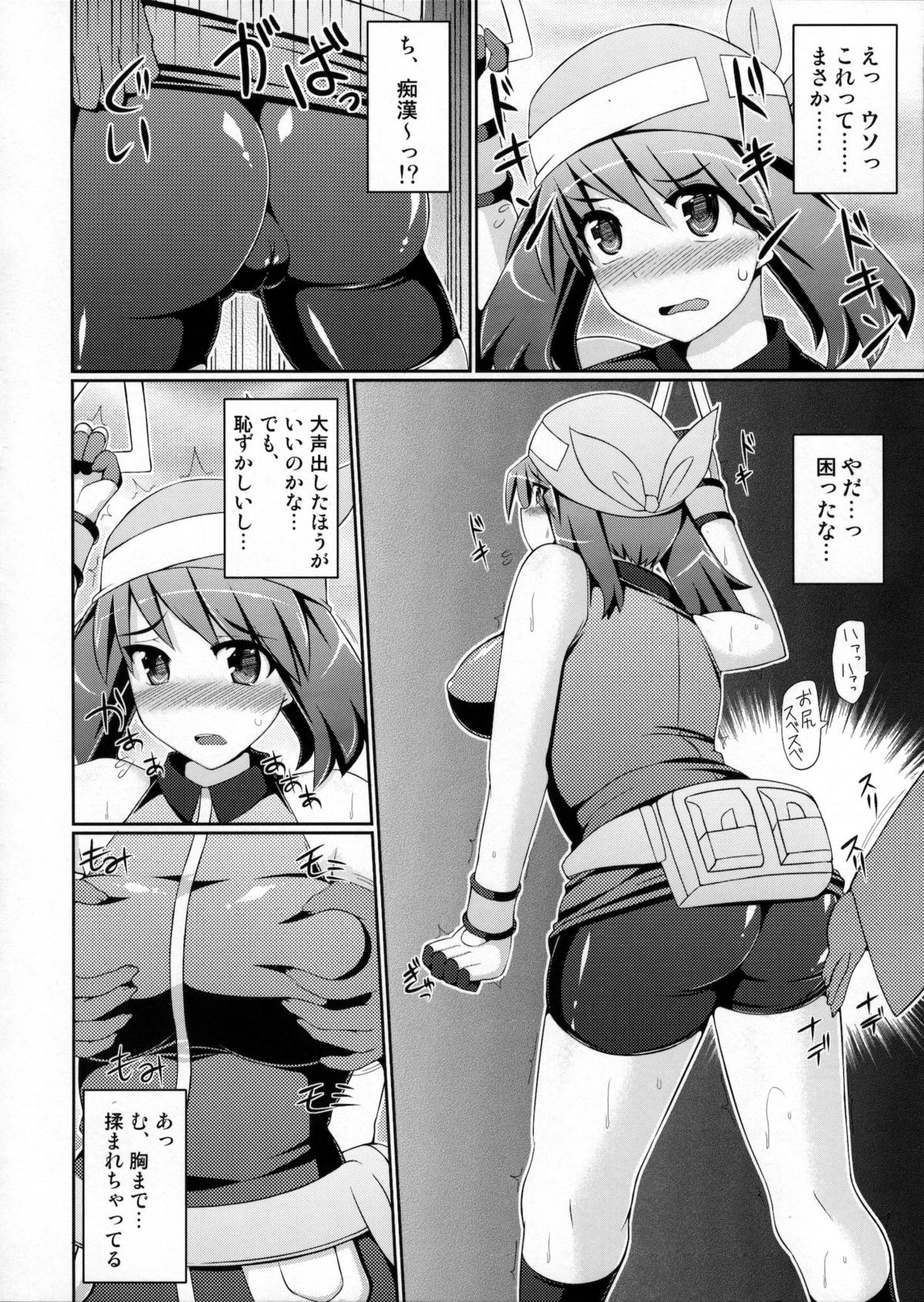 Super Groper Train - Chou Chikan Sharyou page 9 full