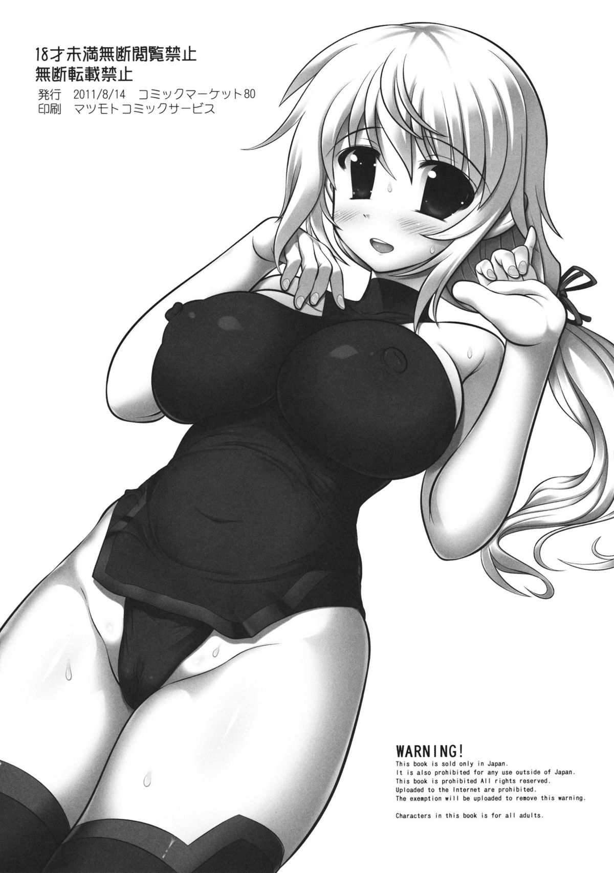 Char to Cecilia to Sonota to Ousama Game! page 7 full