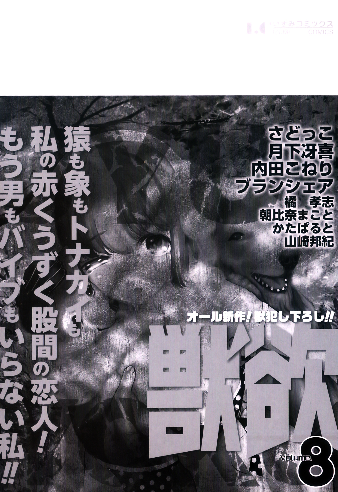 COMIC Juuyoku Vol. 08 page 3 full