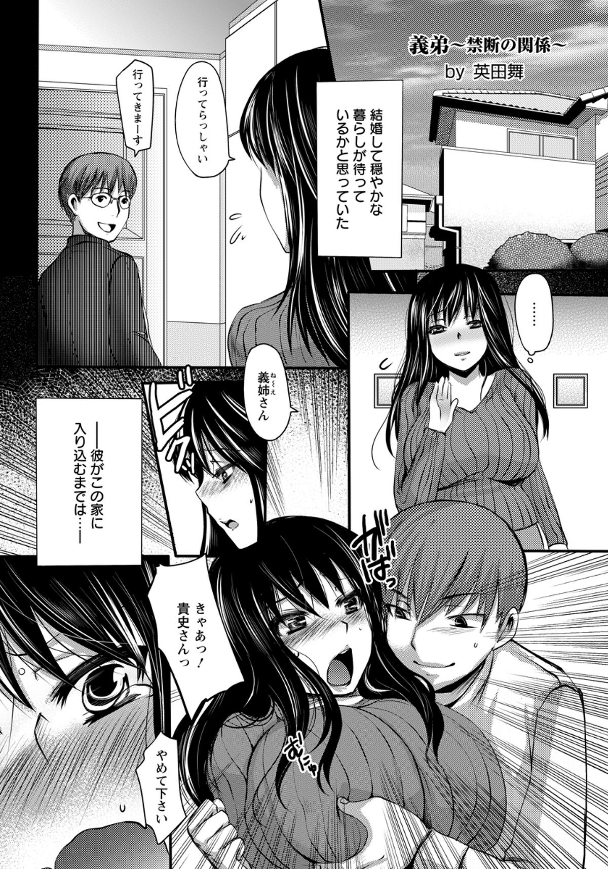 Gitei ~Kindan no Kankei~ page 1 full