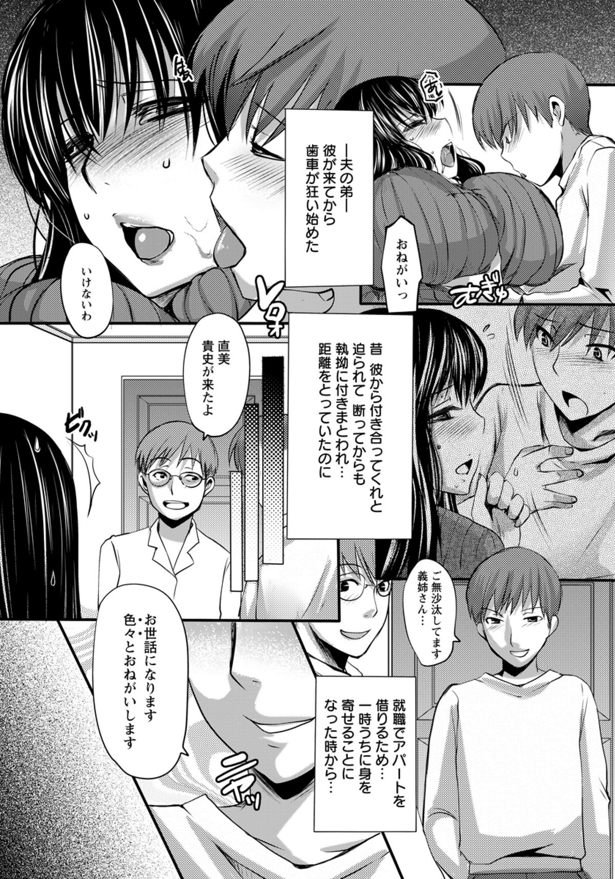 Gitei ~Kindan no Kankei~ page 2 full
