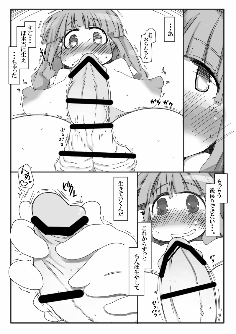 Hentai Patchouli no Jiko Choukyou Nisshi 2 page 5 full