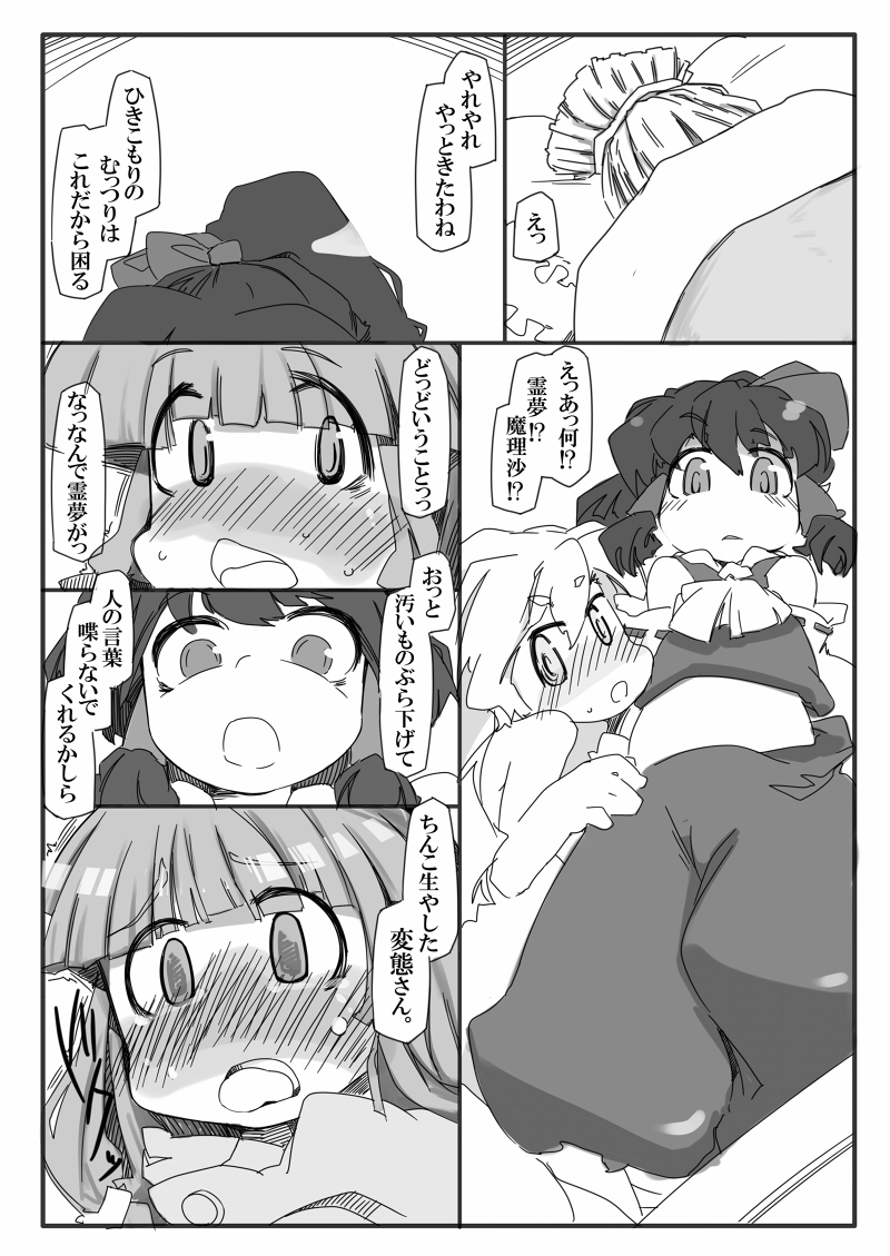Hentai Patchouli no Jiko Choukyou Nisshi 2 page 8 full