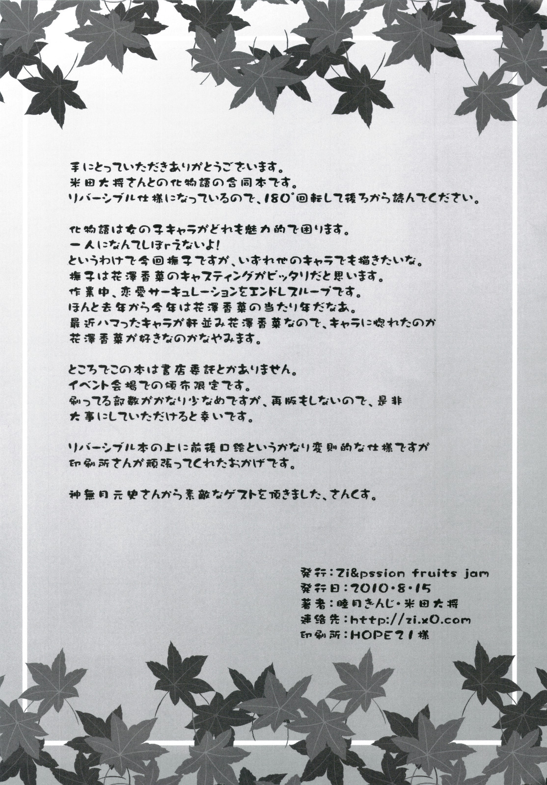 Nadeshinogatari page 6 full