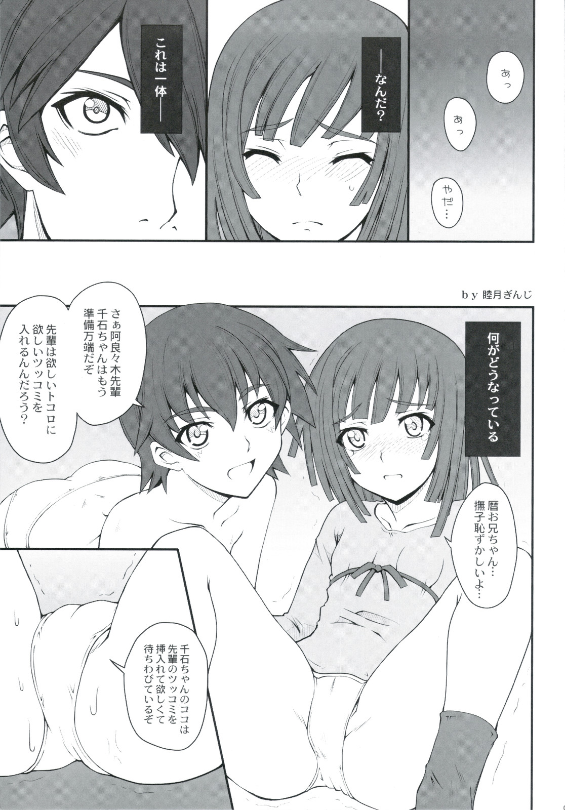 Nadeshinogatari page 7 full
