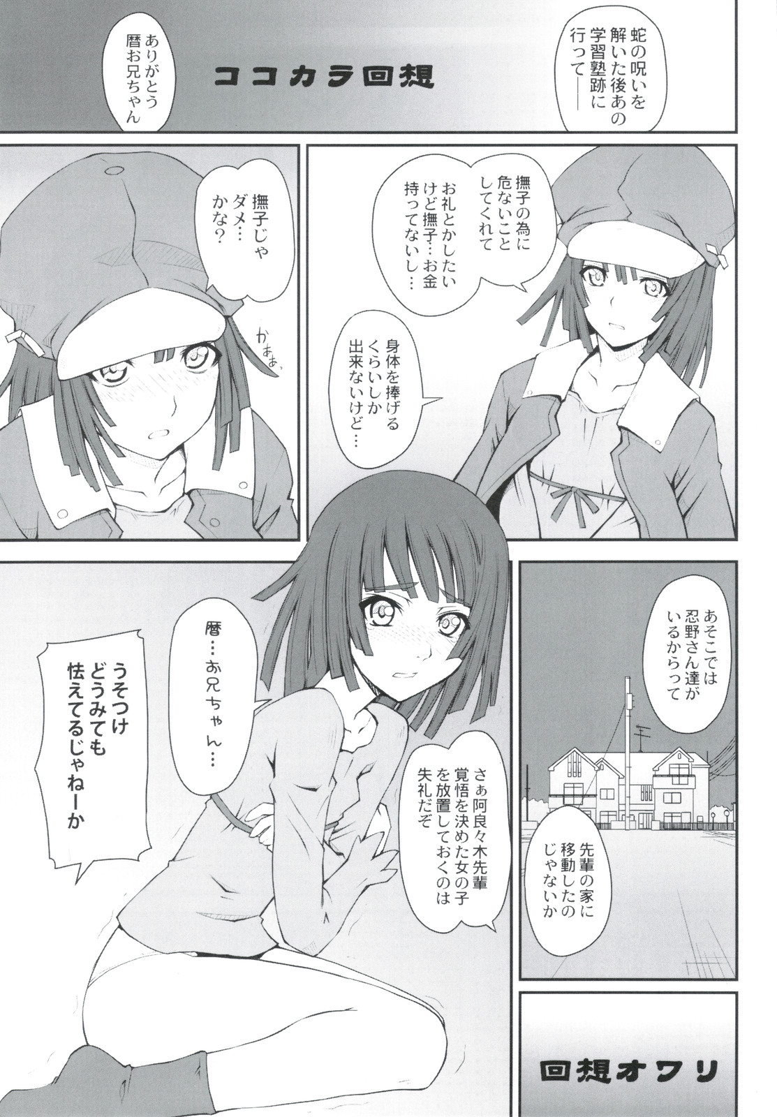 Nadeshinogatari page 9 full