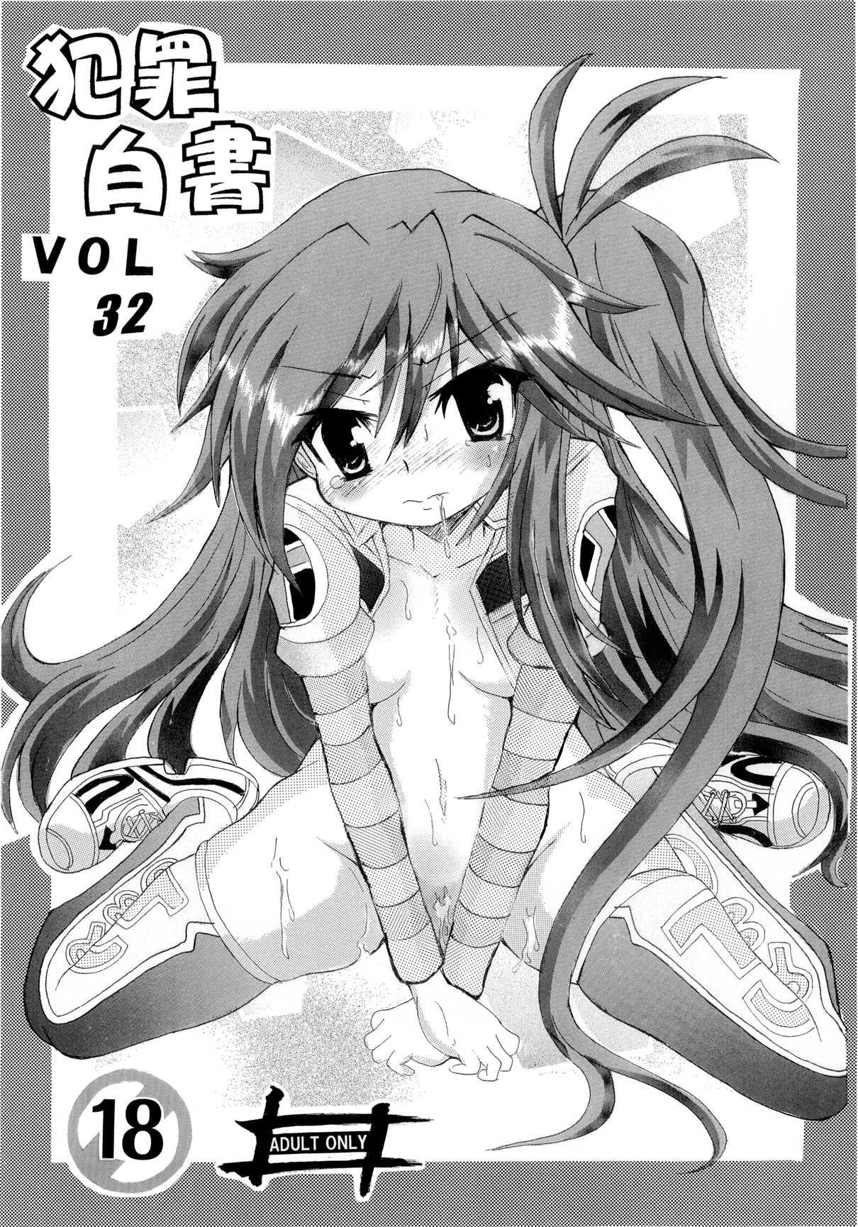 Hanzai Hakusho Vol. 32 page 1 full