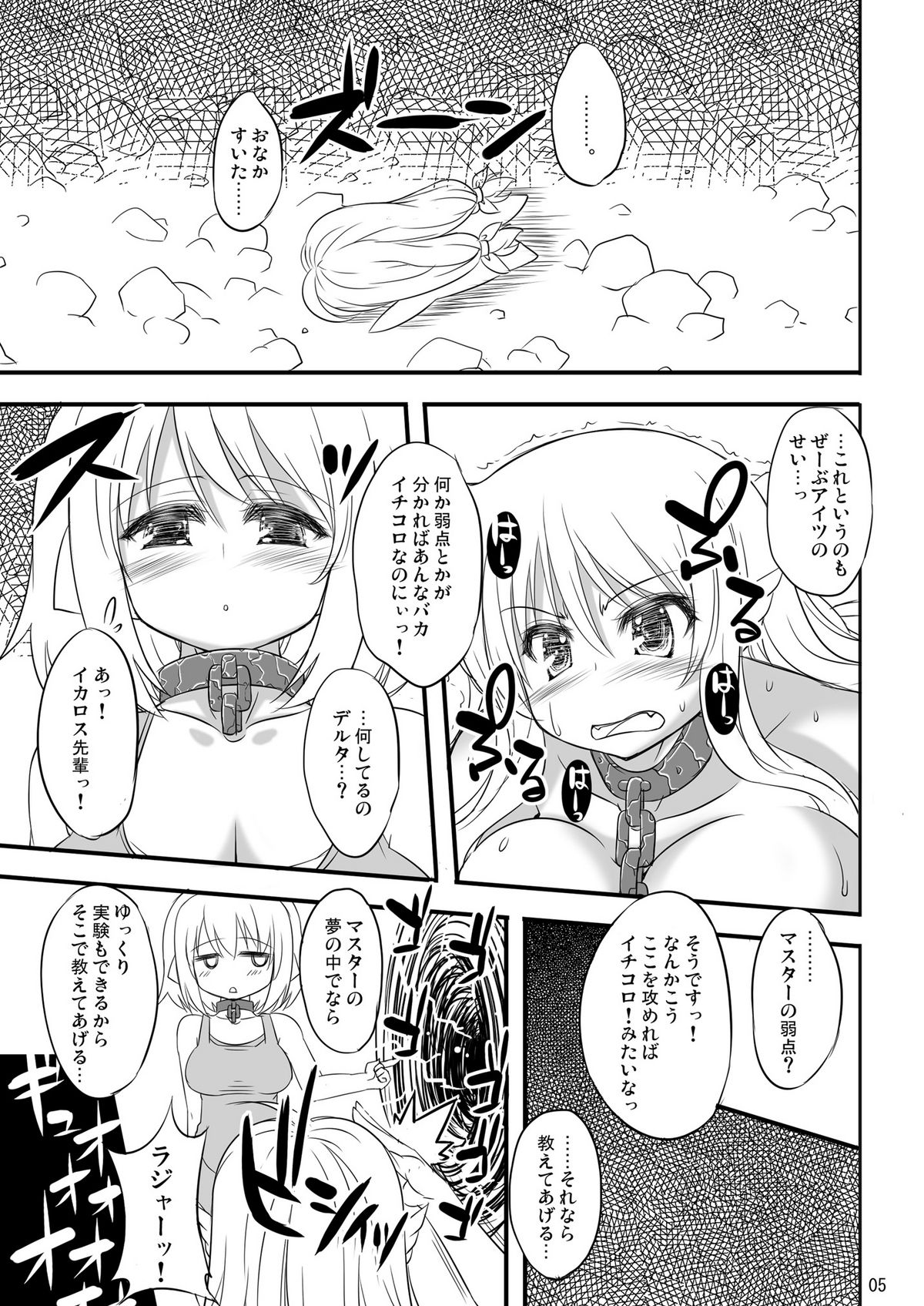 Sorapai -Alpha to Delta no Soap Daisakusen!?- page 6 full