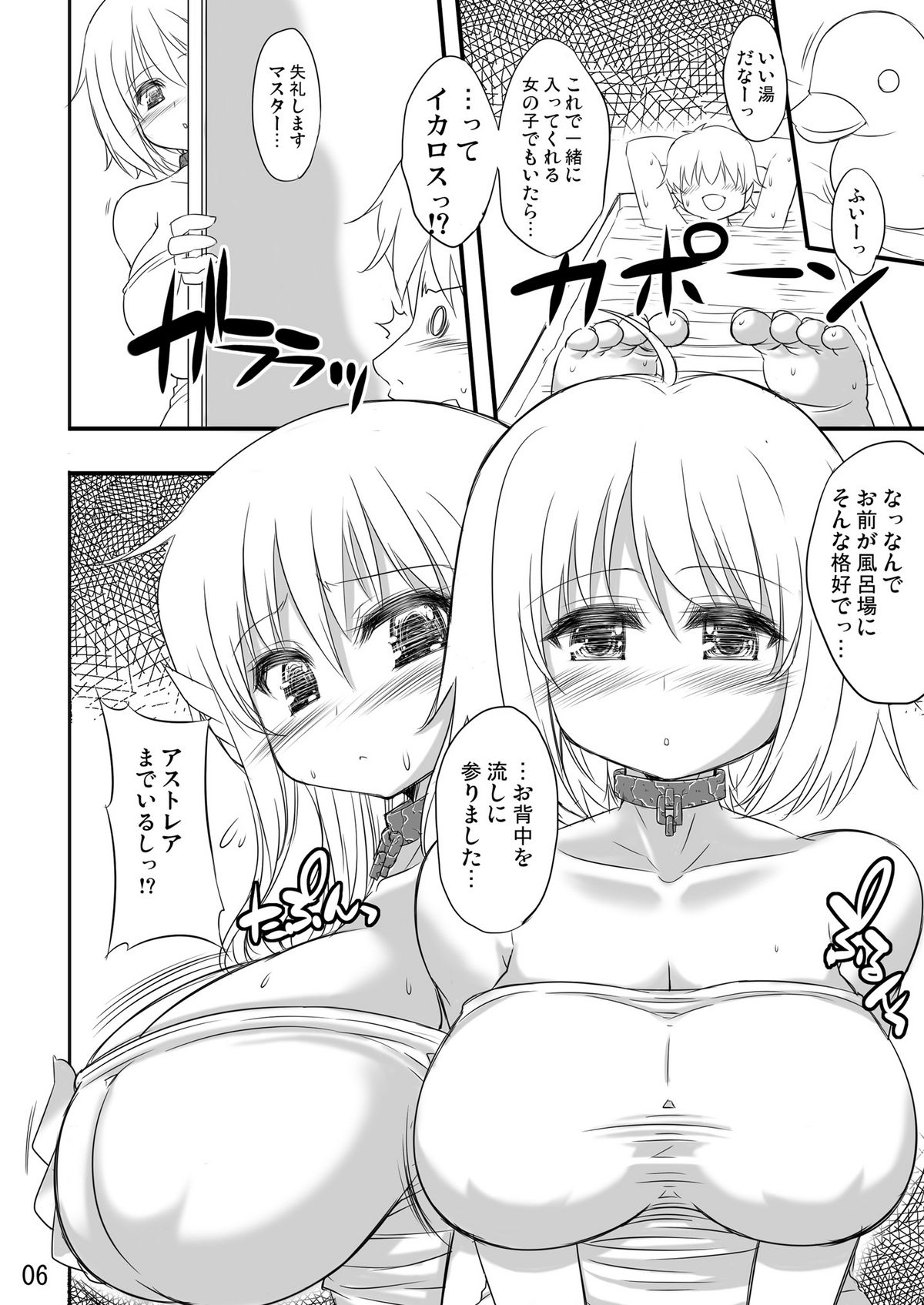 Sorapai -Alpha to Delta no Soap Daisakusen!?- page 7 full