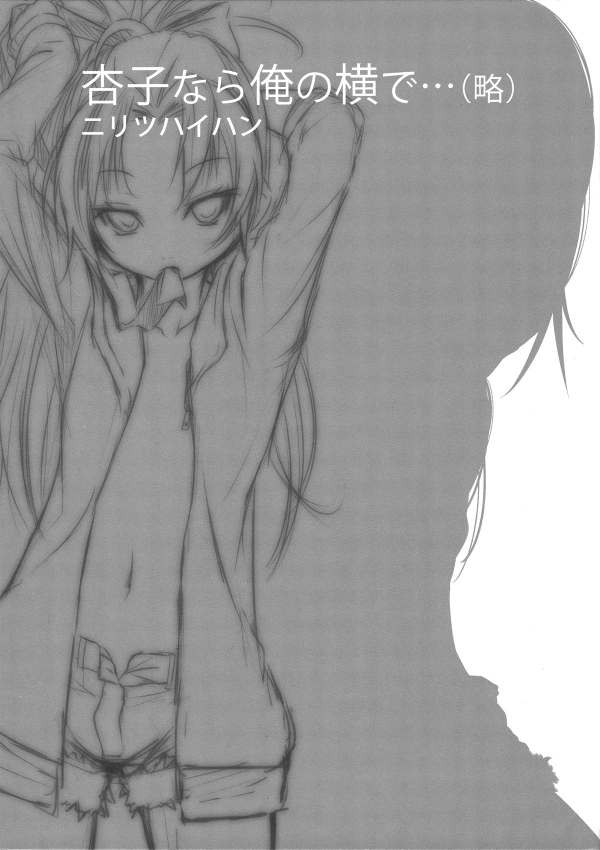 Kyouko nara Ore no Yoko de... page 2 full