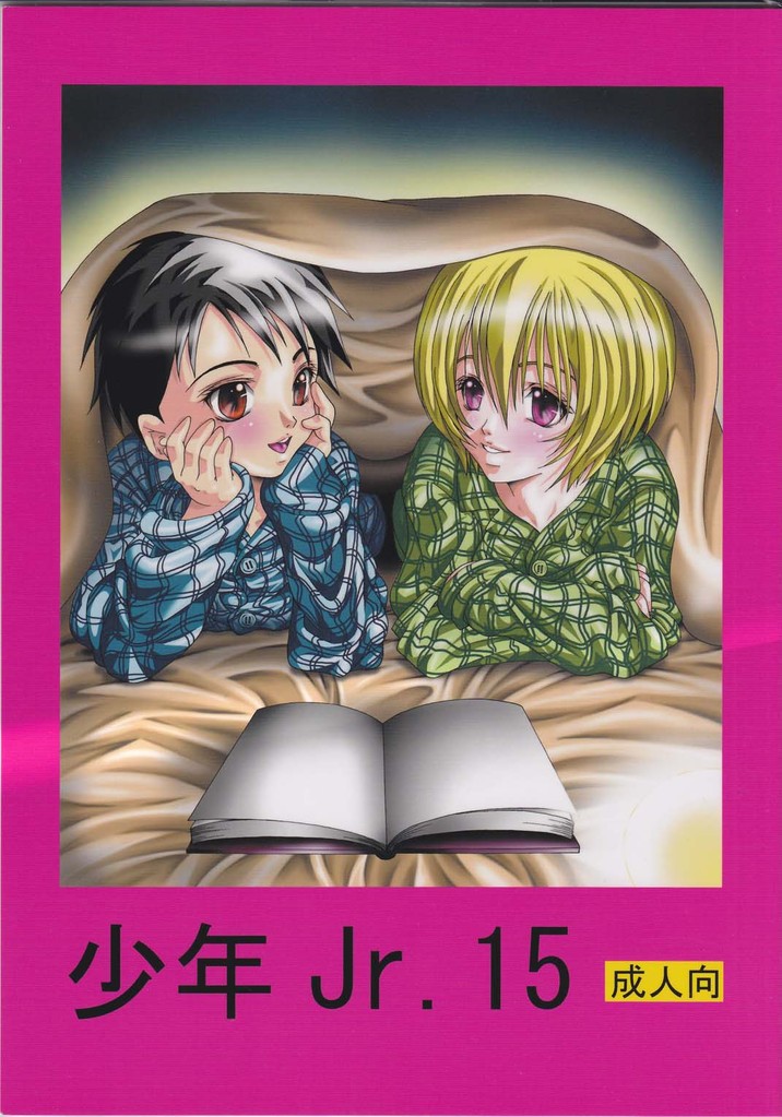 Shounen Jr. 15 page 1 full