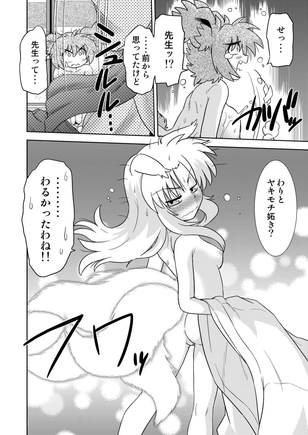 Gokinjo no Monster 4 page 10 full