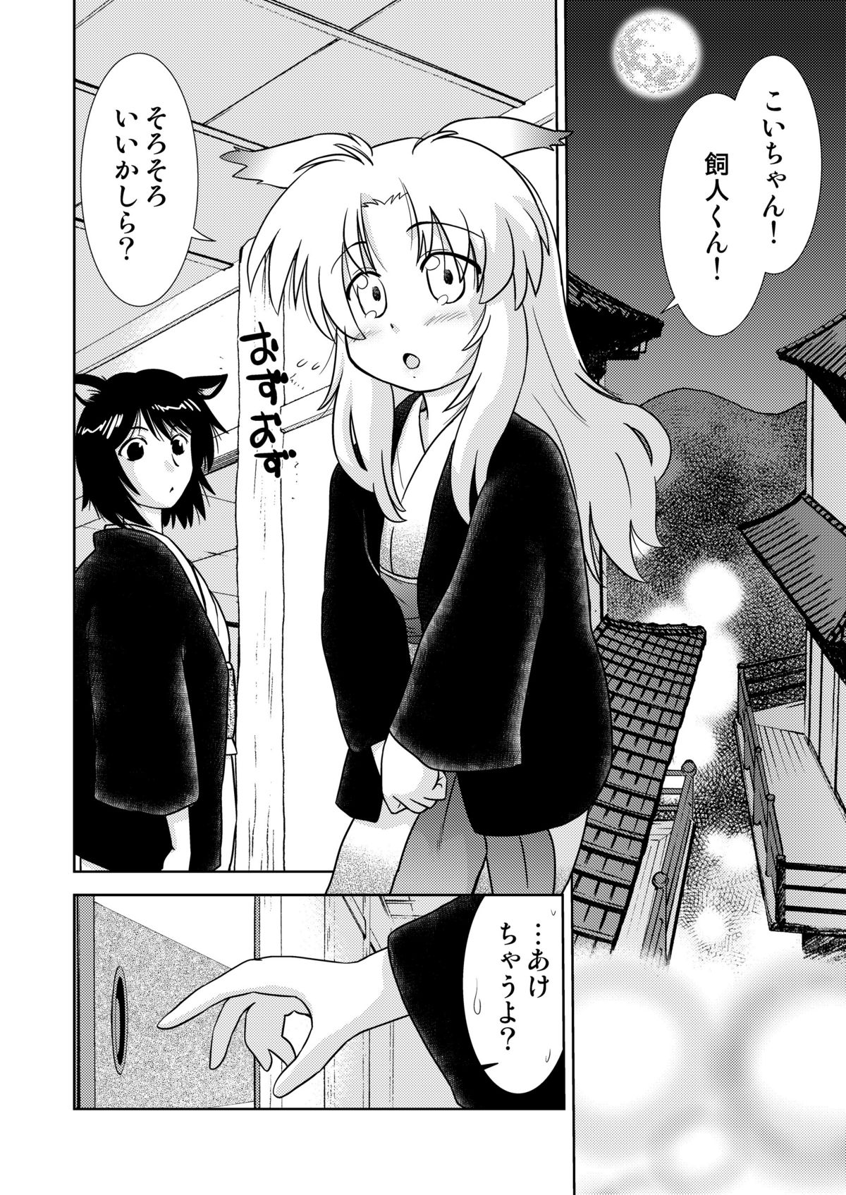 Gokinjo no Monster 4 page 4 full