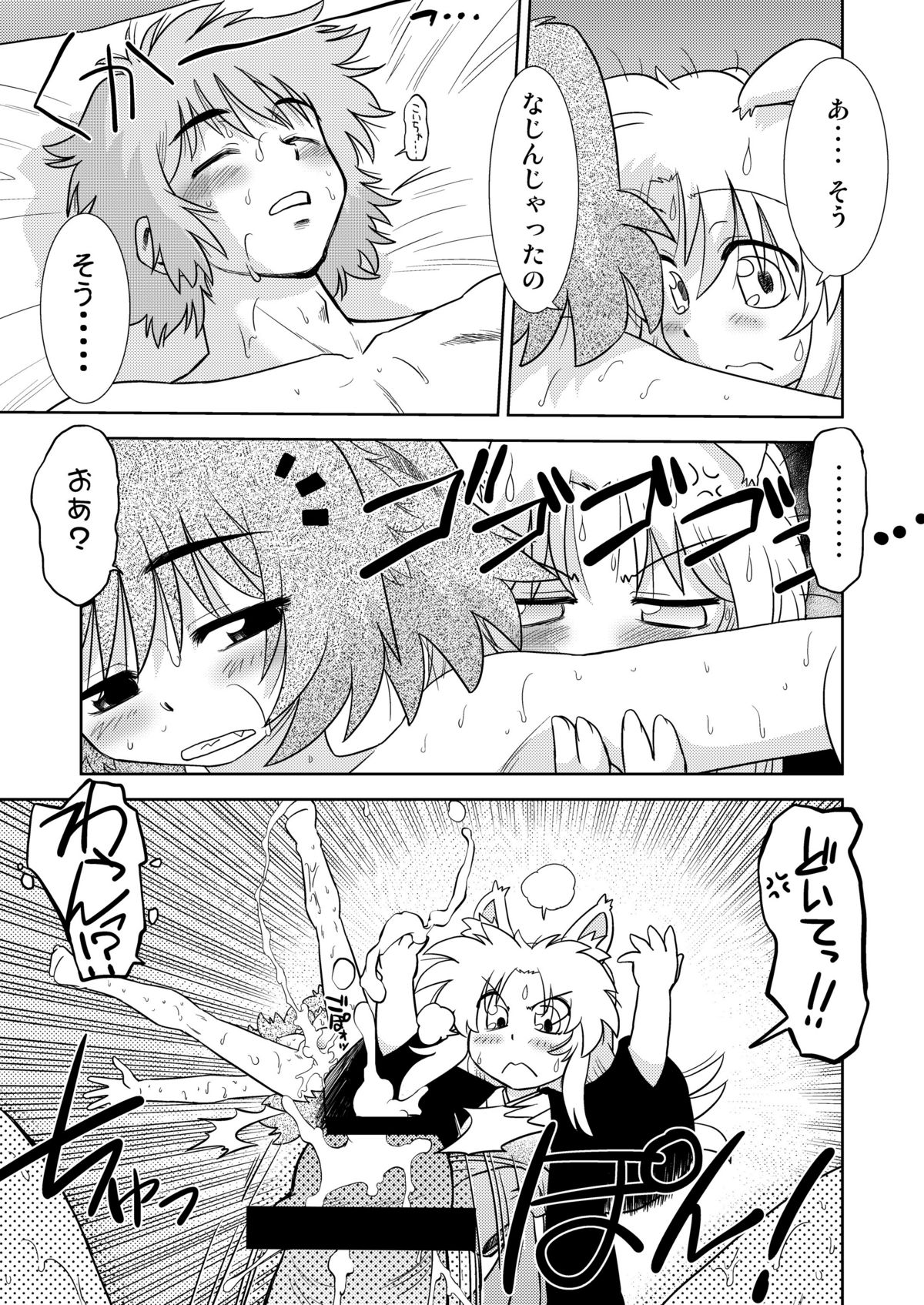 Gokinjo no Monster 4 page 9 full