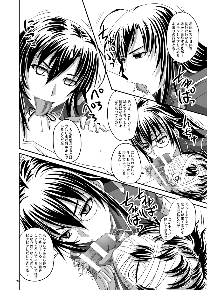 ROYAL Medaka SCRAMBLE II page 8 full