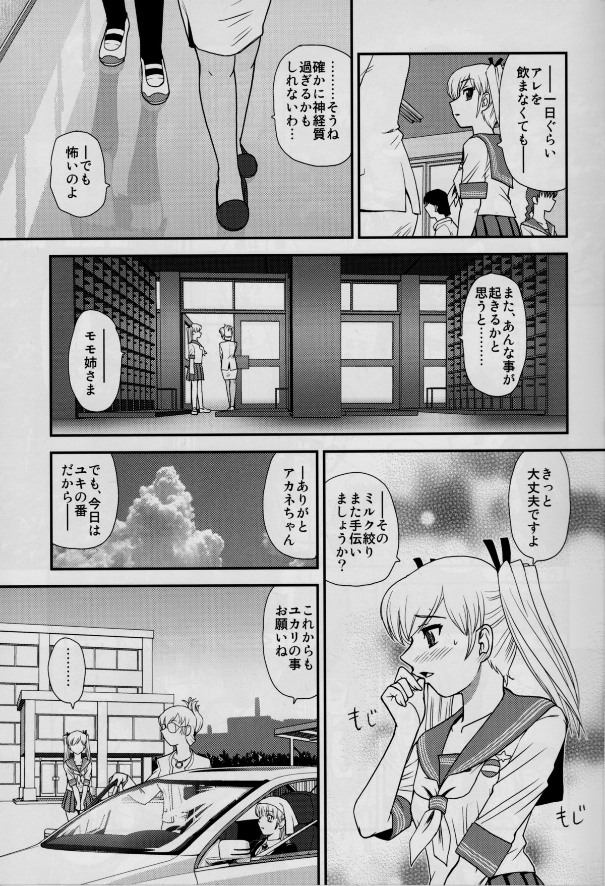 DR:II ~Katatsumuri Shoukougun~ page 8 full