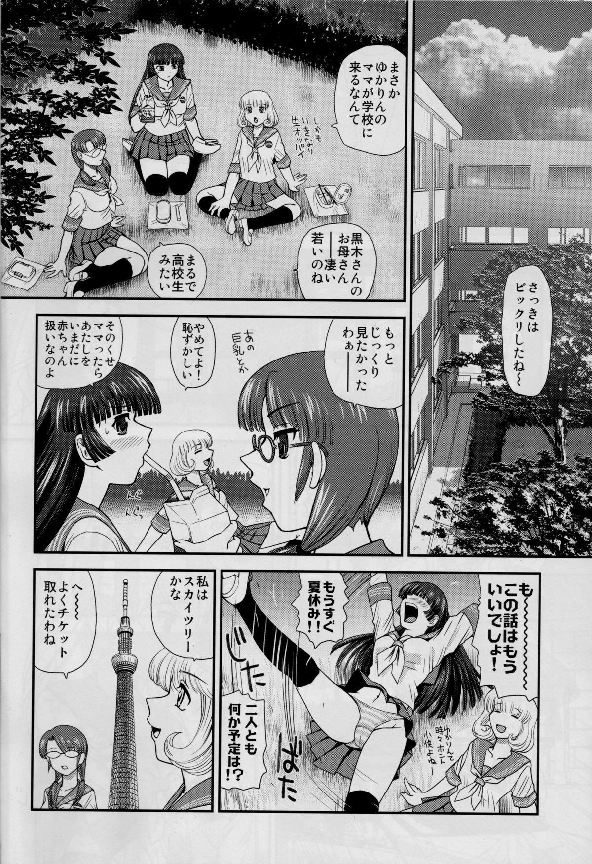 DR:II ~Katatsumuri Shoukougun~ page 9 full