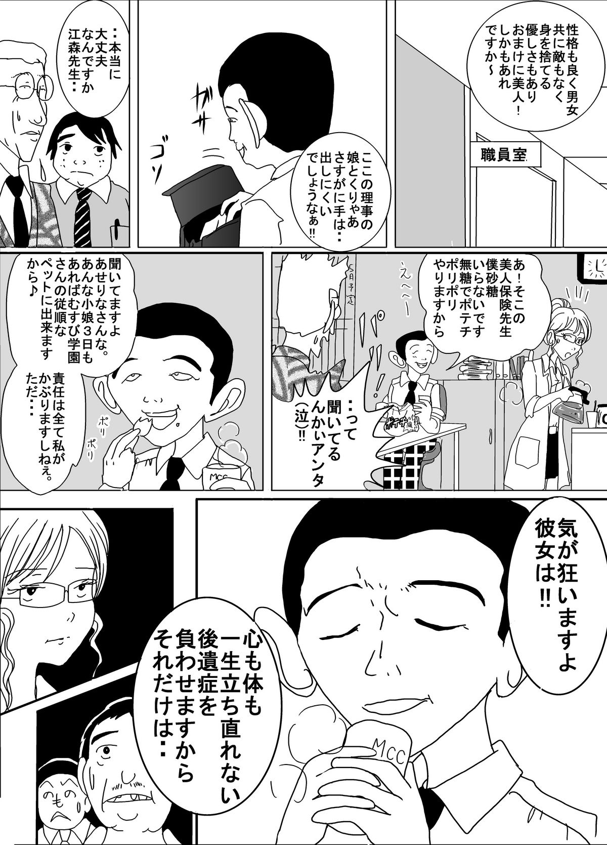 Taibatsu Gakuen Nadeshiko page 10 full