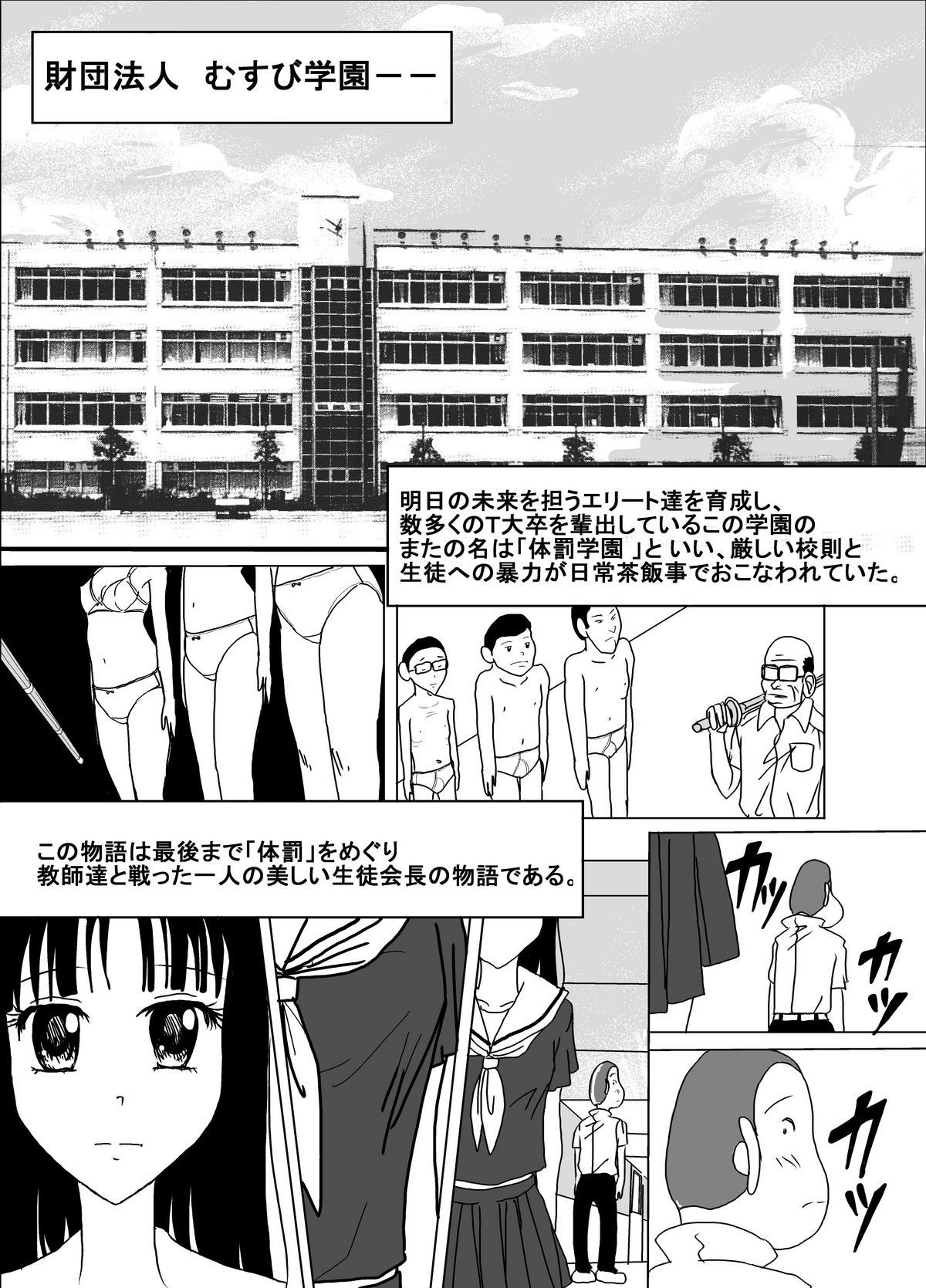 Taibatsu Gakuen Nadeshiko page 2 full