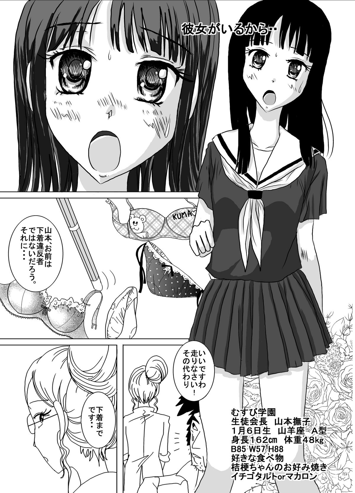 Taibatsu Gakuen Nadeshiko page 7 full