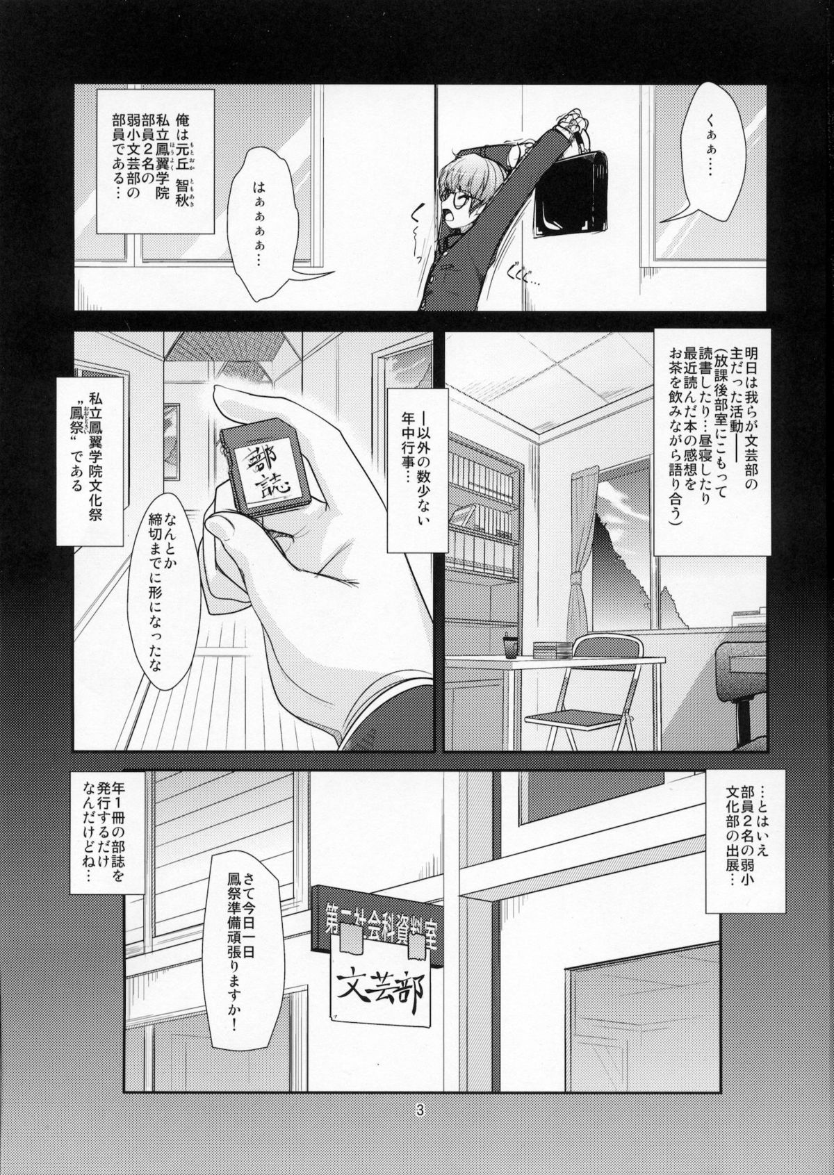 Roudoku Yuugi ~Seiteki Tousaku no Susume~ page 2 full