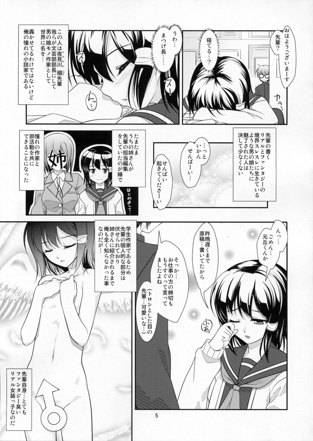 Roudoku Yuugi ~Seiteki Tousaku no Susume~ page 4 full