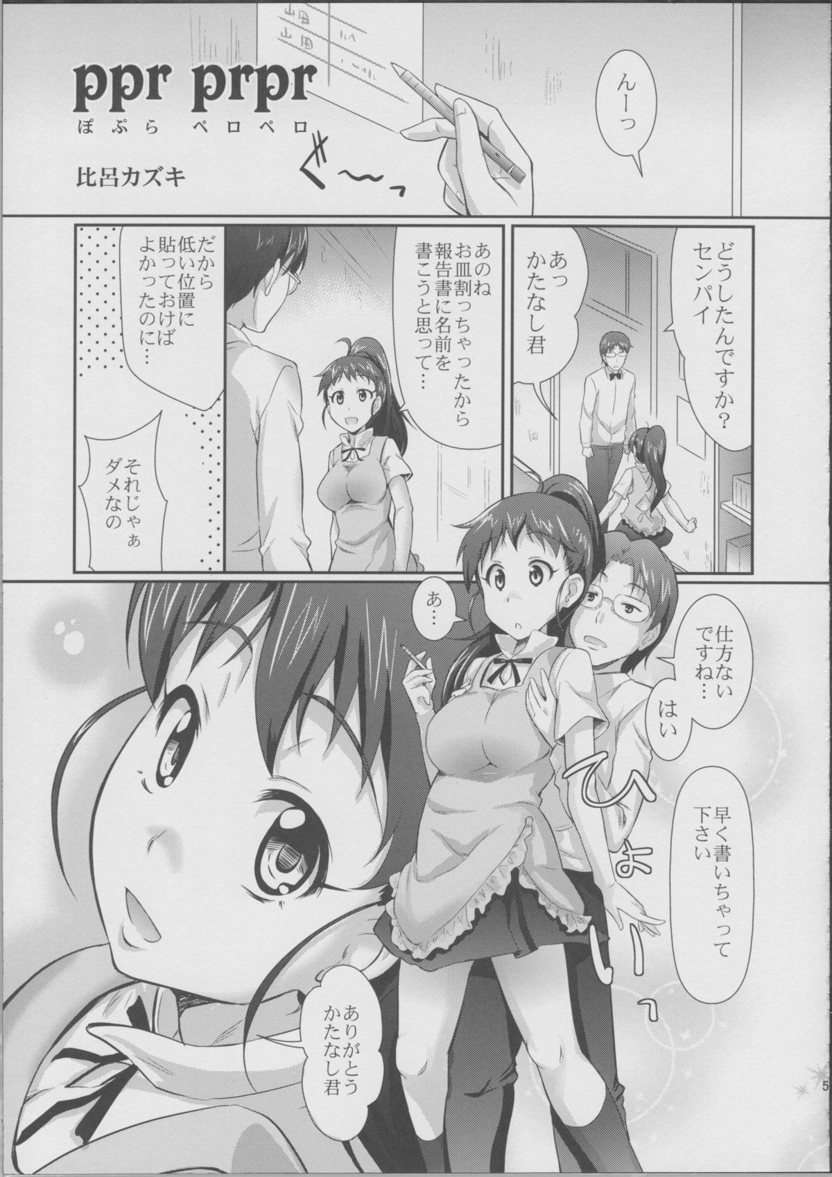 ppr prpr page 6 full