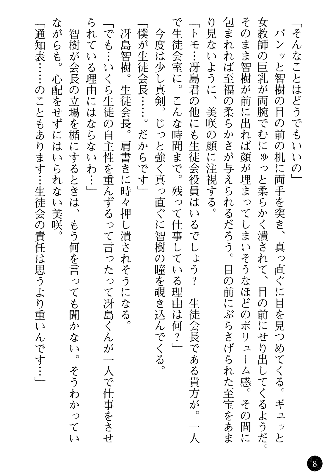 Yuuwaku no Onna Kyoushi - Nikuwana ni Ochita Shounen page 10 full