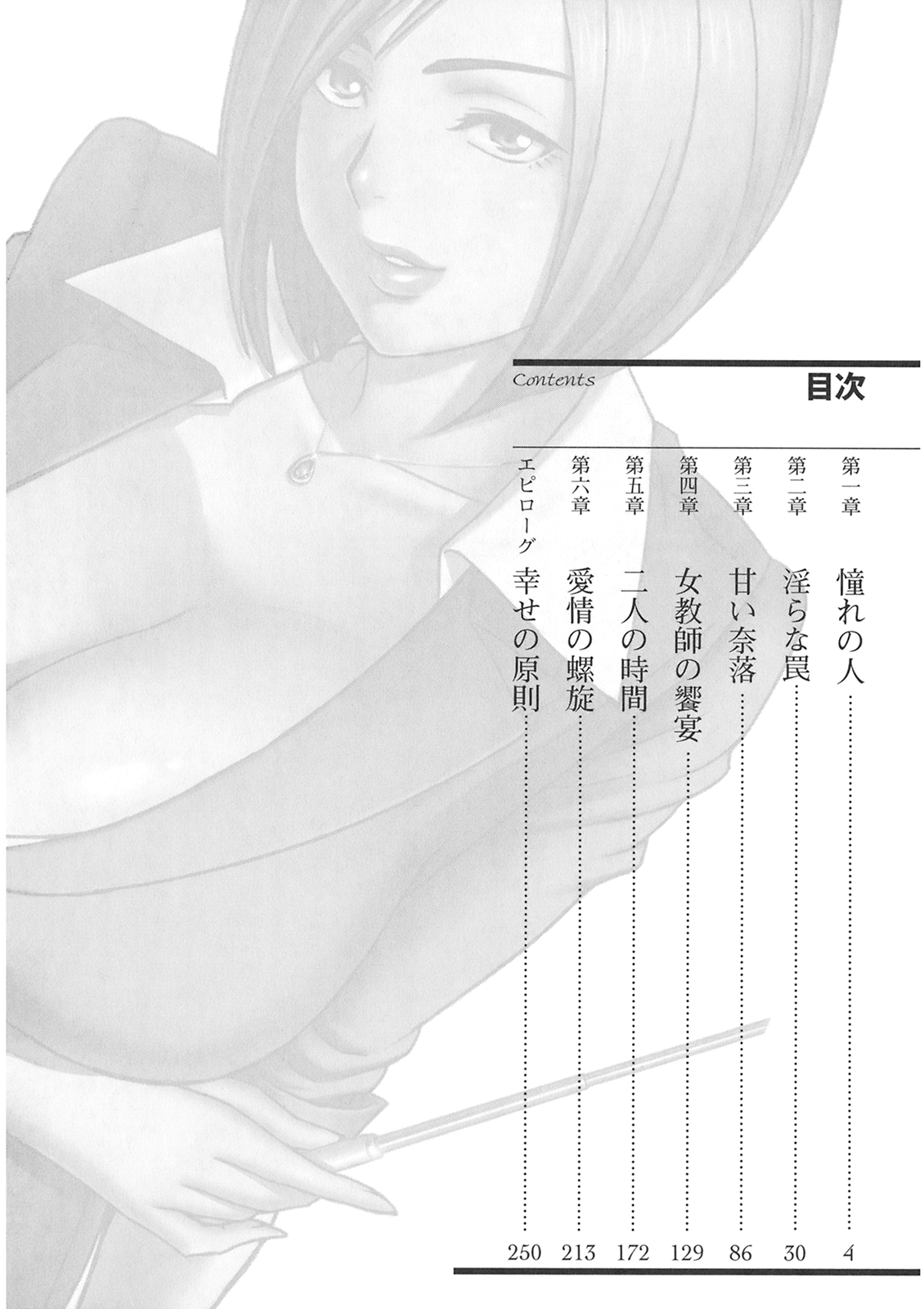 Yuuwaku no Onna Kyoushi - Nikuwana ni Ochita Shounen page 4 full