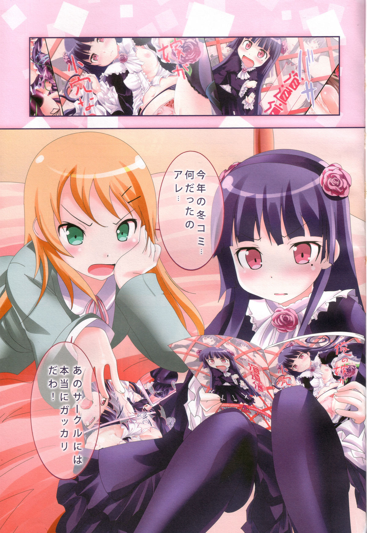 Ore no Yome ga Koana na Wake ga Nai page 2 full