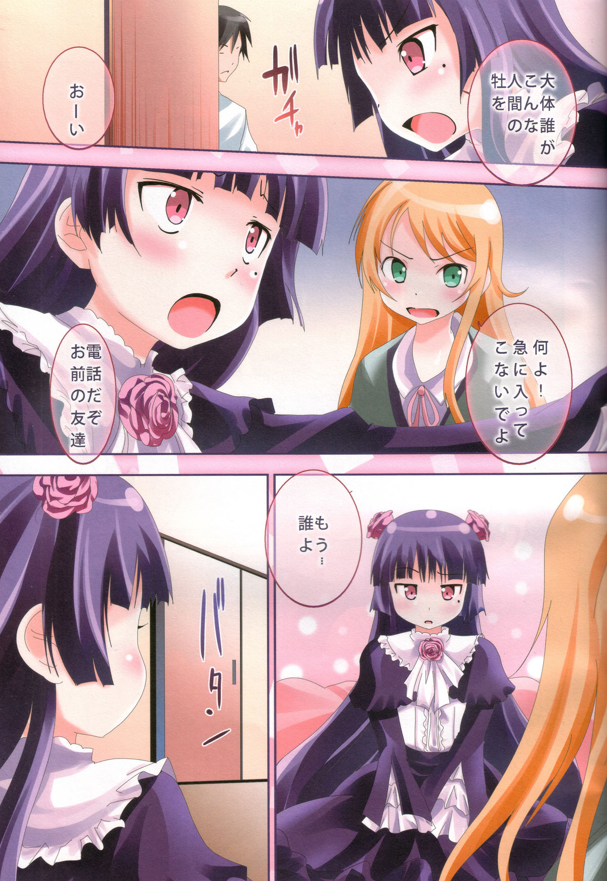 Ore no Yome ga Koana na Wake ga Nai page 4 full