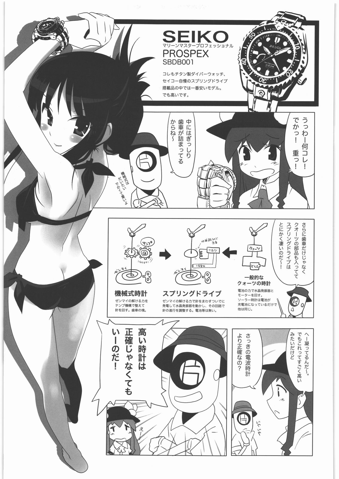 Kacchuu Tsuushin Vol.2 page 10 full