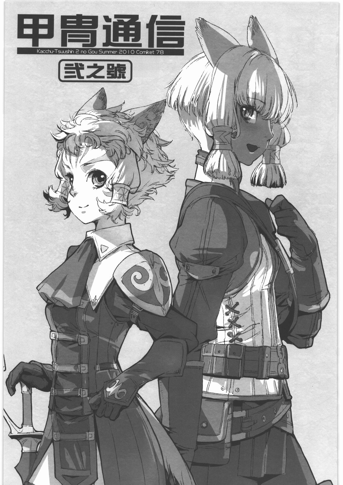 Kacchuu Tsuushin Vol.2 page 2 full