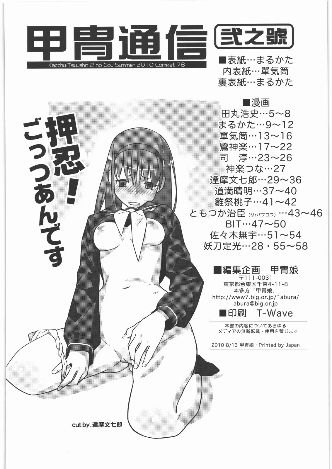 Kacchuu Tsuushin Vol.2 page 3 full