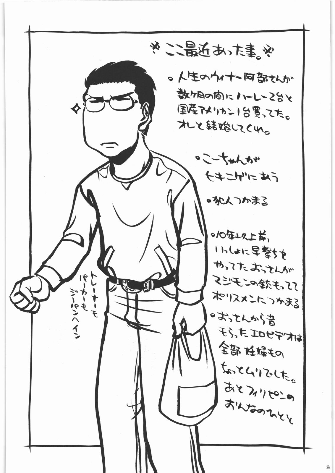 Kacchuu Tsuushin Vol.2 page 7 full