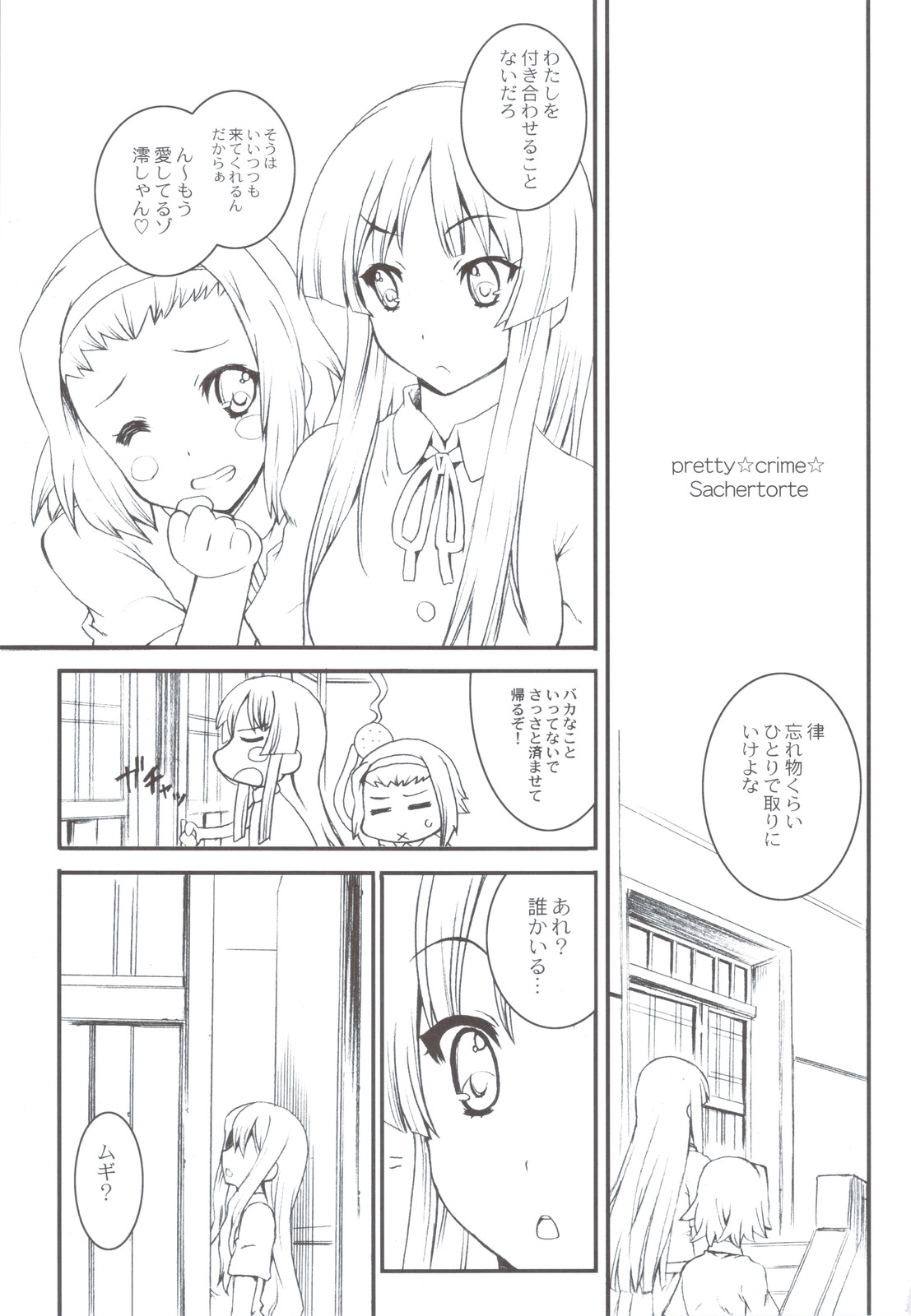 Pretty ☆ Crime ☆ Sachertorte page 5 full
