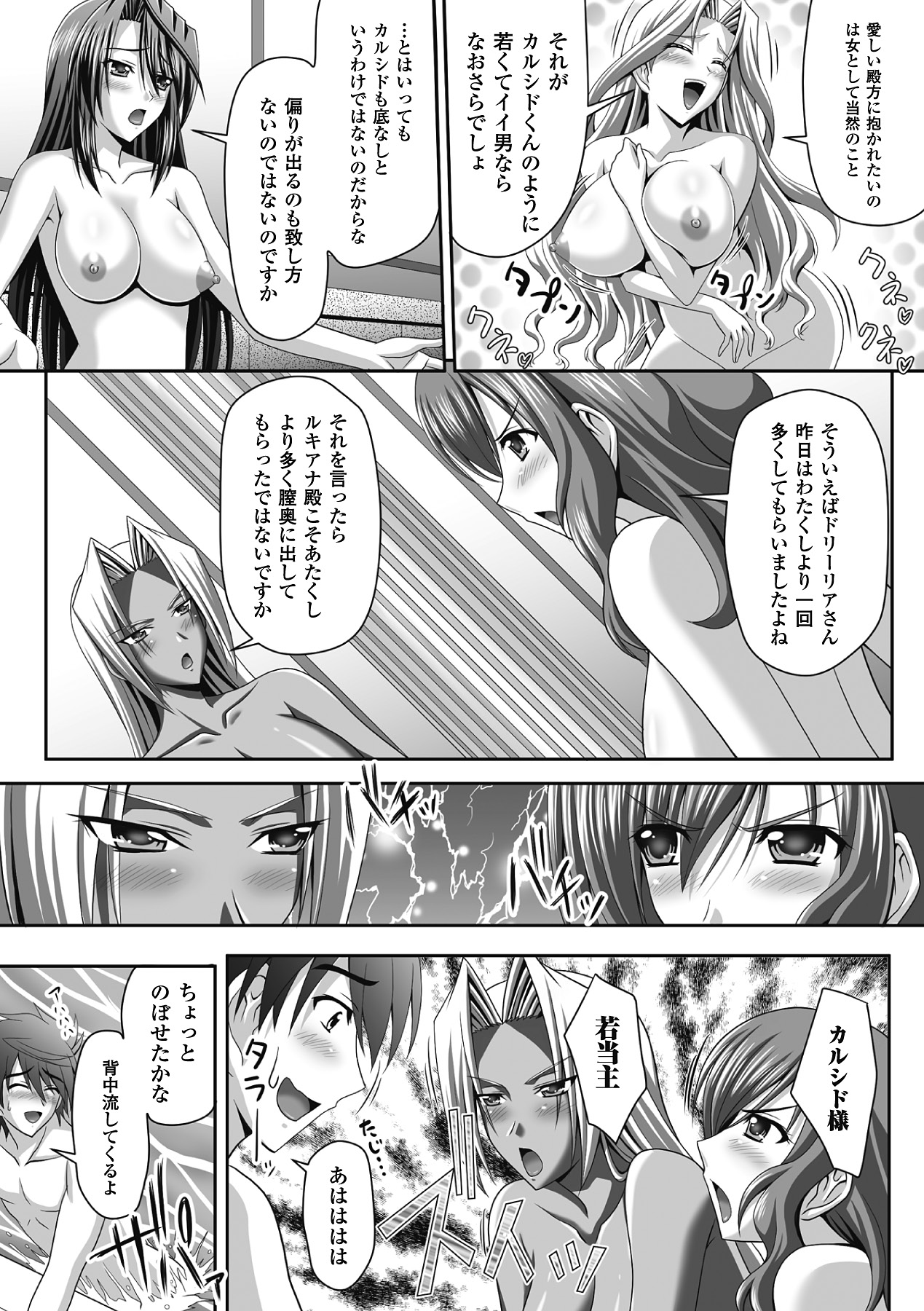 Megami Crisis 8 page 7 full