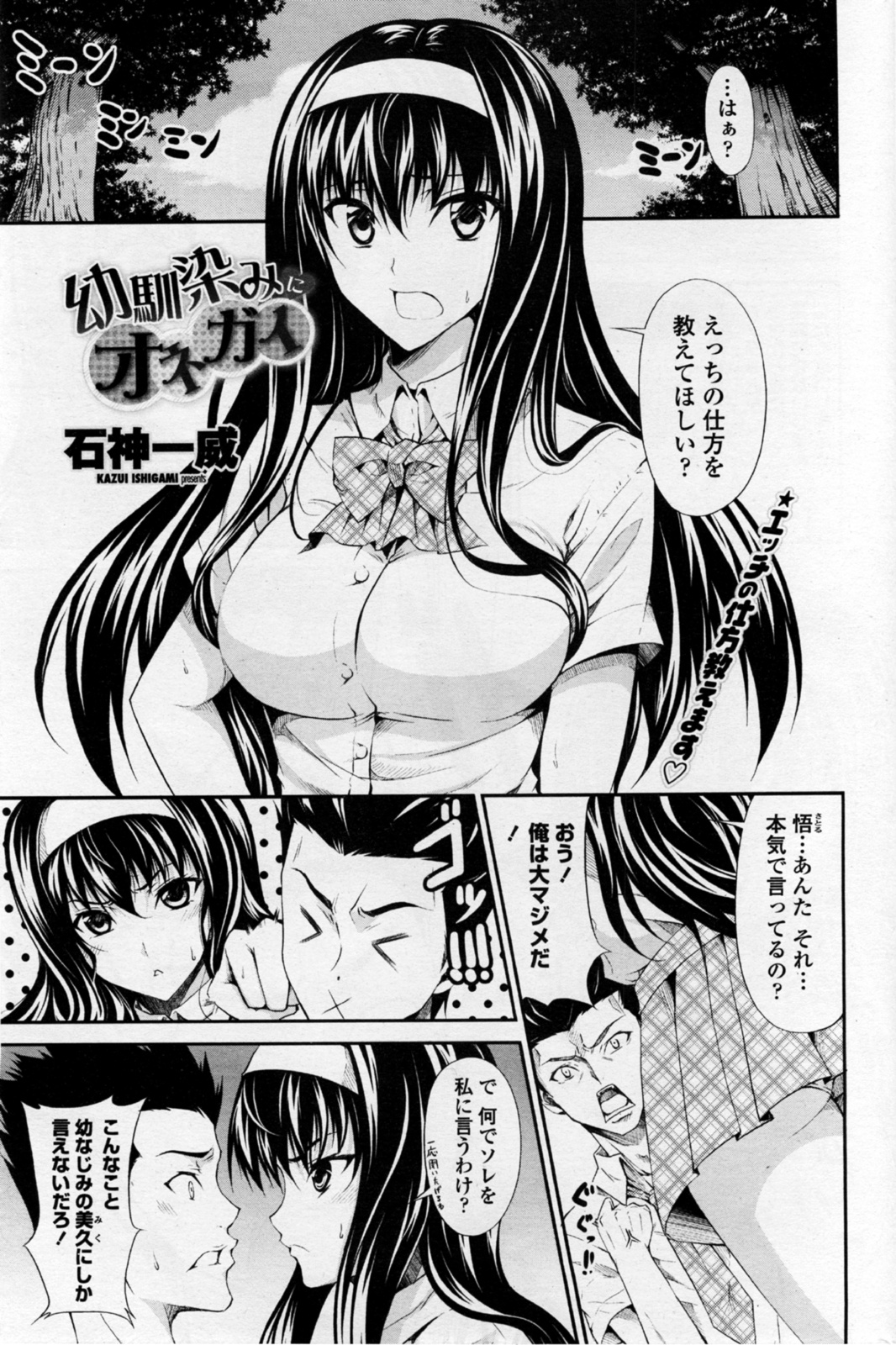 Osananajimi ni Onegai page 1 full